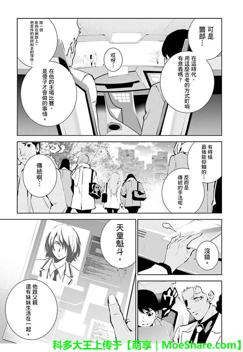 《天动的特异日》漫画最新章节第68话免费下拉式在线观看章节第【11】张图片