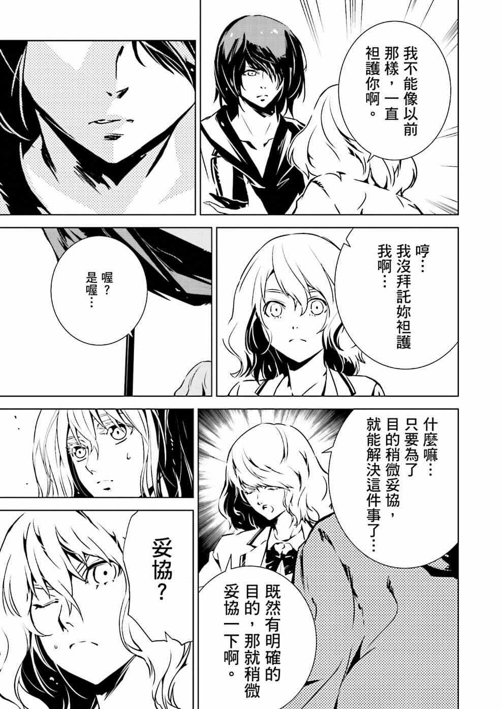 《天动的特异日》漫画最新章节第6话免费下拉式在线观看章节第【9】张图片