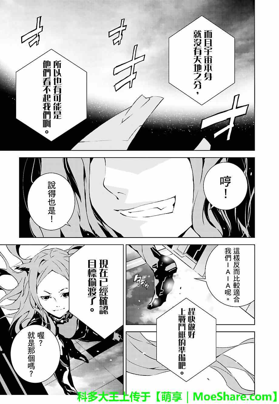 《天动的特异日》漫画最新章节第16话免费下拉式在线观看章节第【17】张图片