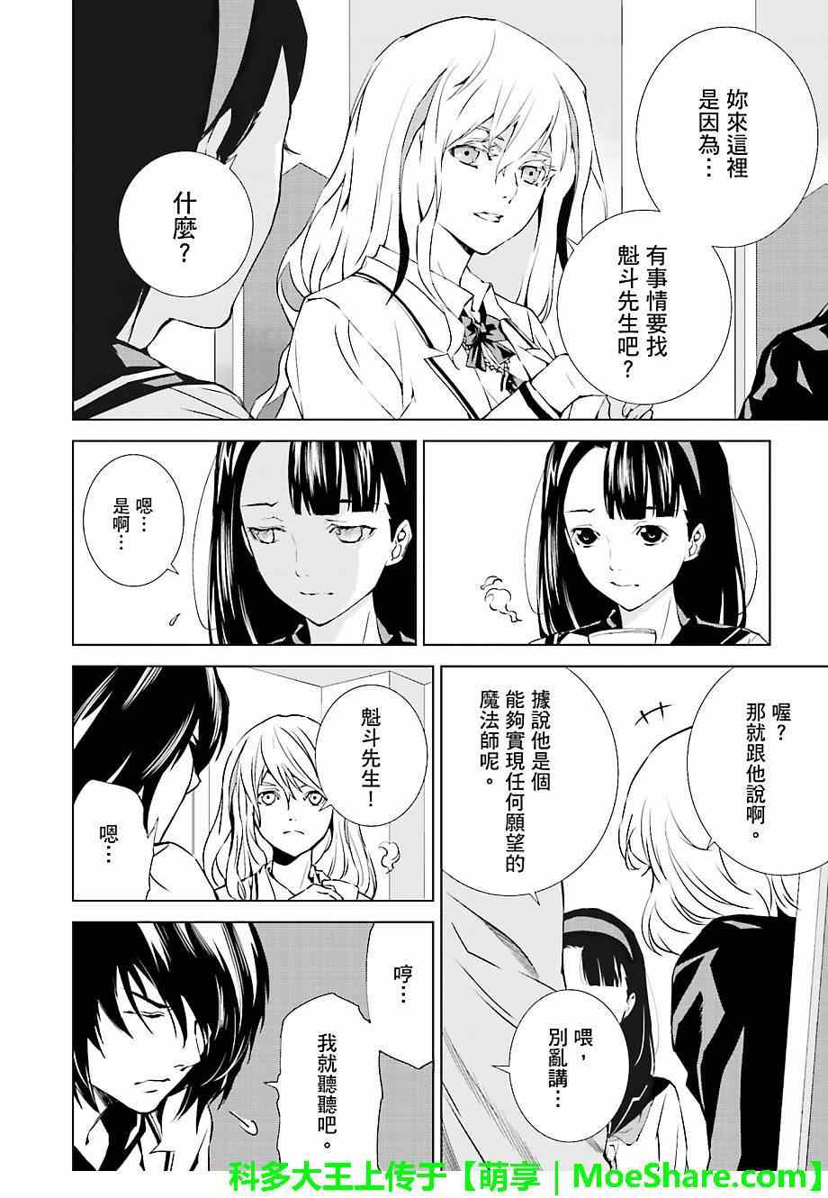 《天动的特异日》漫画最新章节第19话免费下拉式在线观看章节第【10】张图片