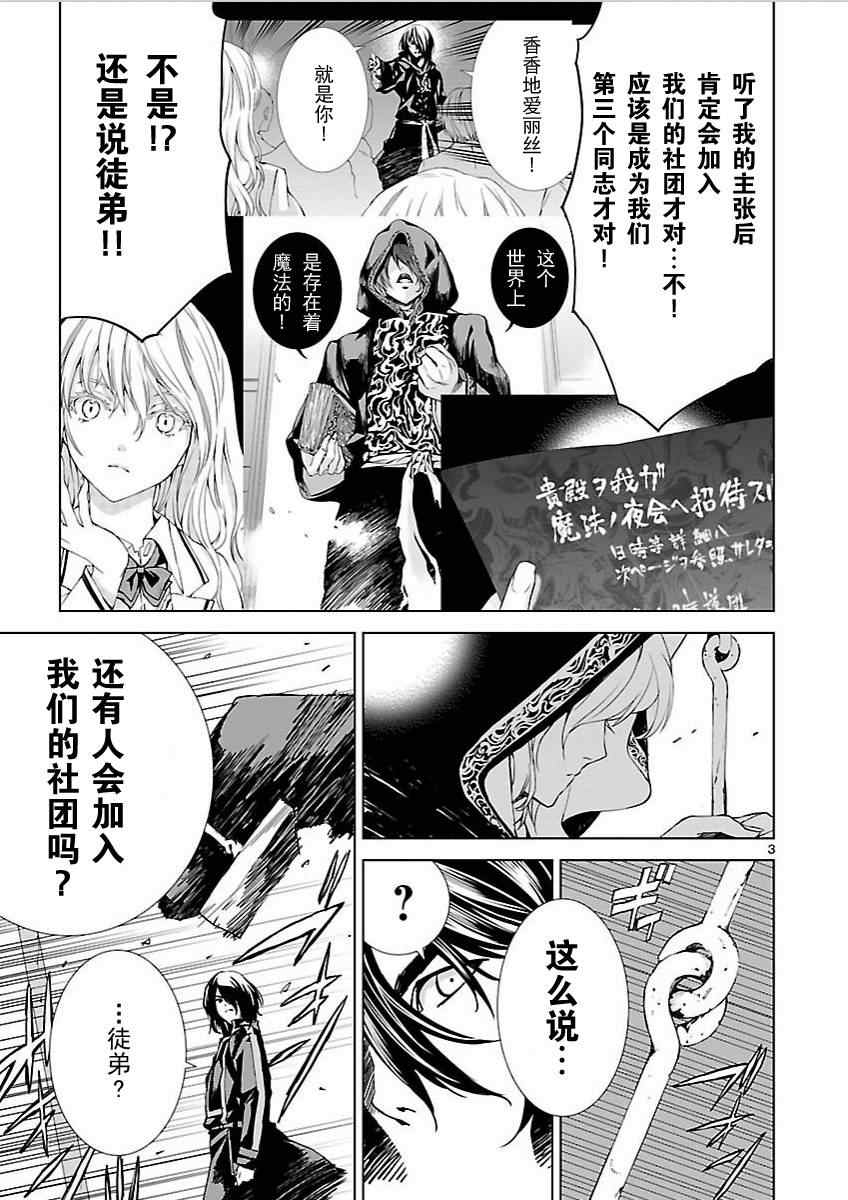 《天动的特异日》漫画最新章节第1话免费下拉式在线观看章节第【3】张图片