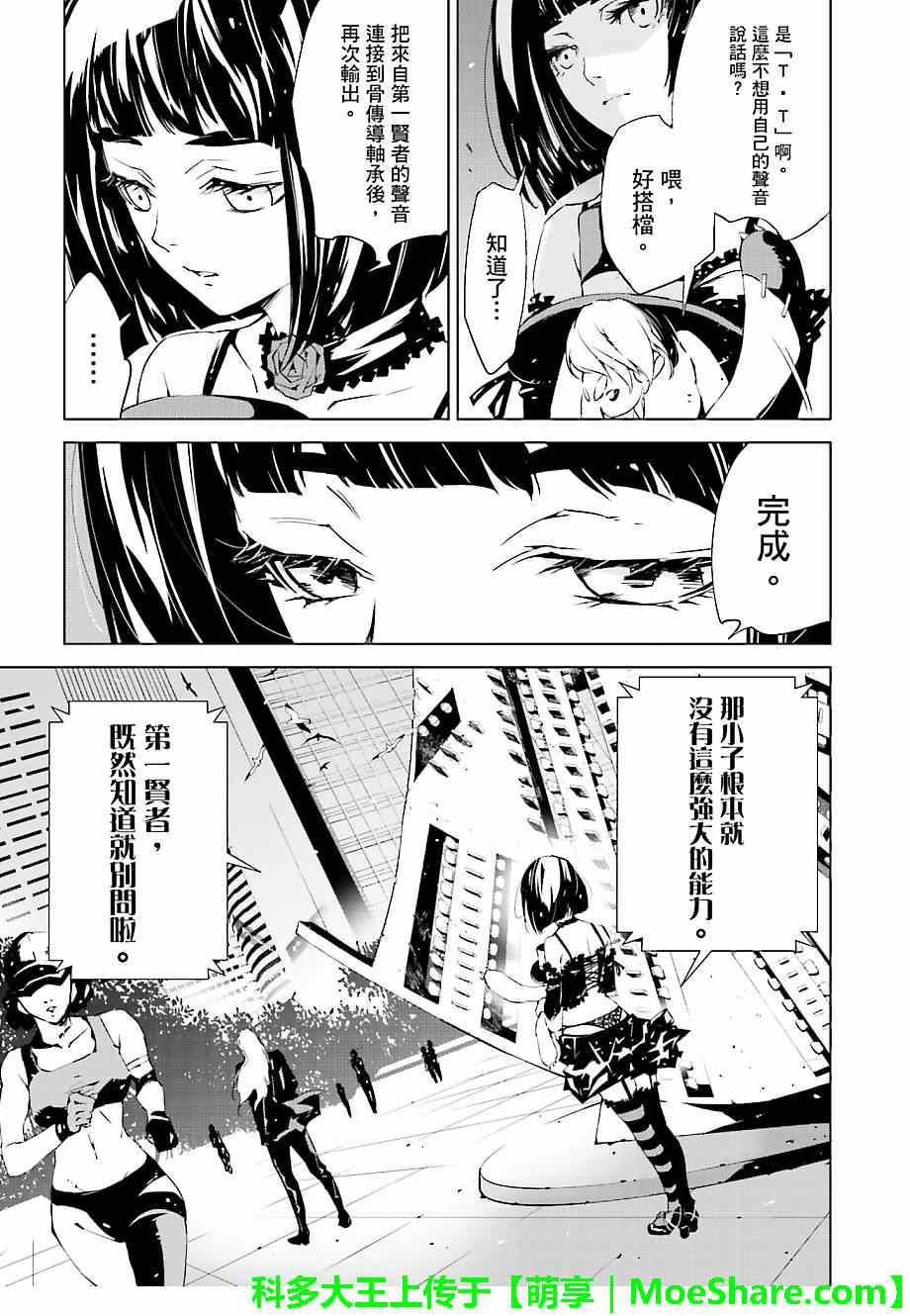 《天动的特异日》漫画最新章节第16话免费下拉式在线观看章节第【5】张图片