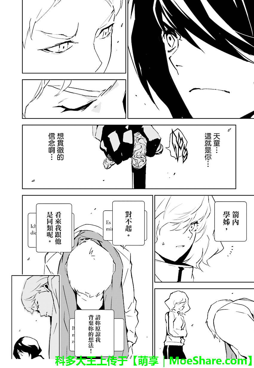 《天动的特异日》漫画最新章节第83话免费下拉式在线观看章节第【14】张图片