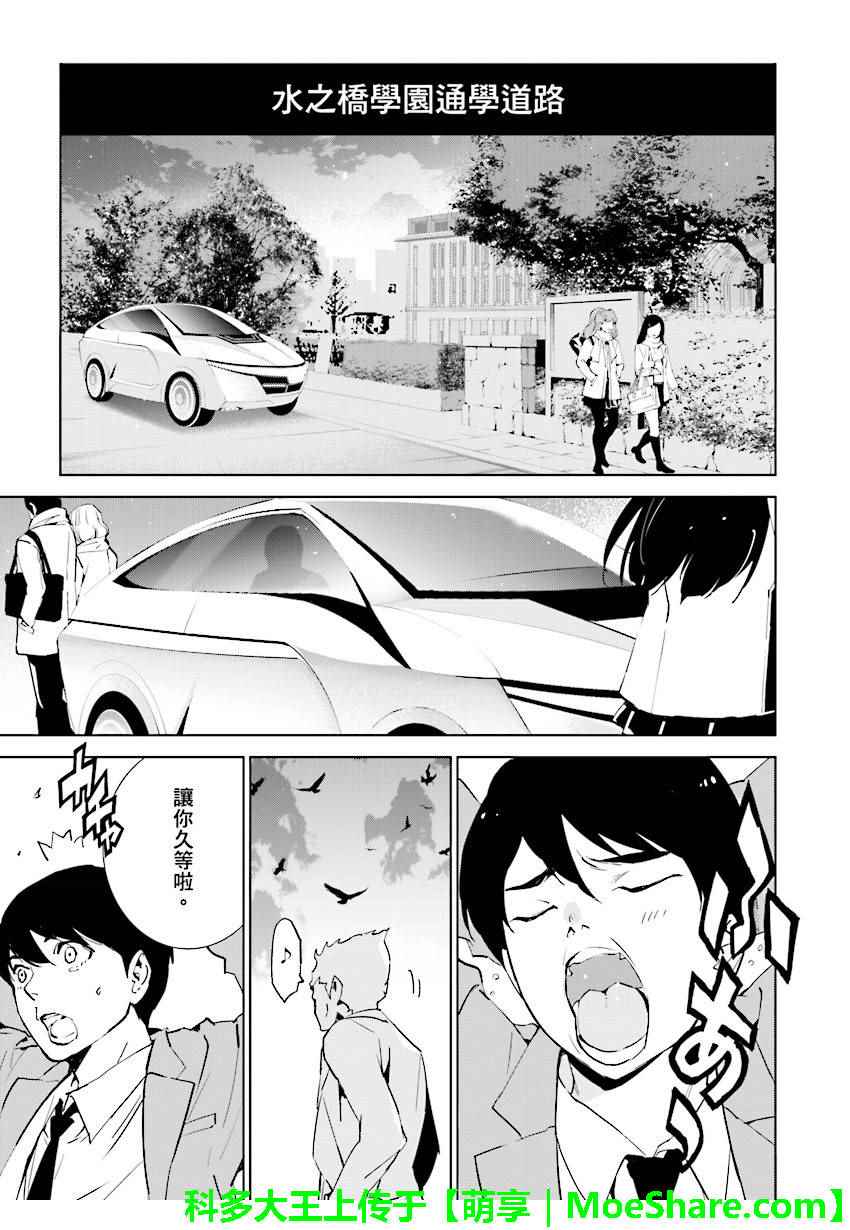 《天动的特异日》漫画最新章节第68话免费下拉式在线观看章节第【9】张图片