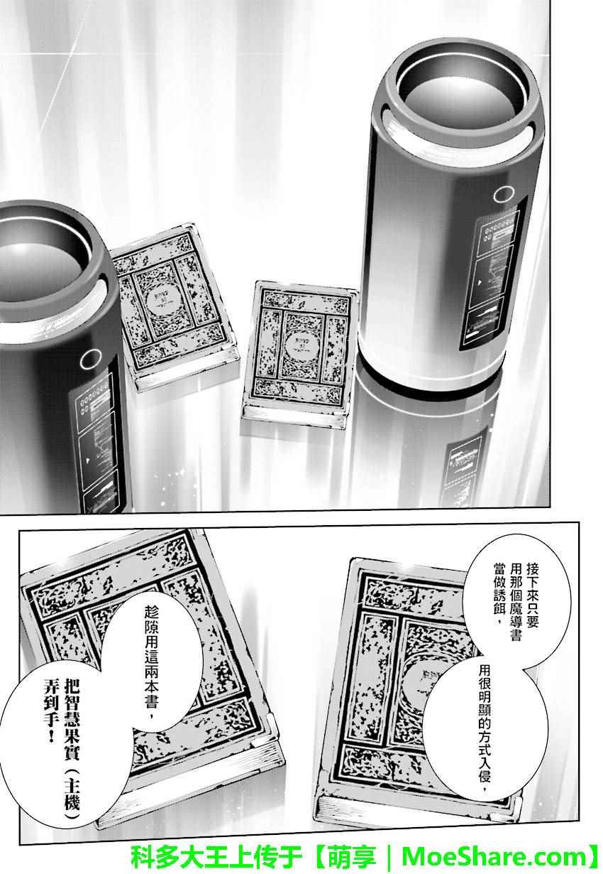 《天动的特异日》漫画最新章节第69话免费下拉式在线观看章节第【7】张图片