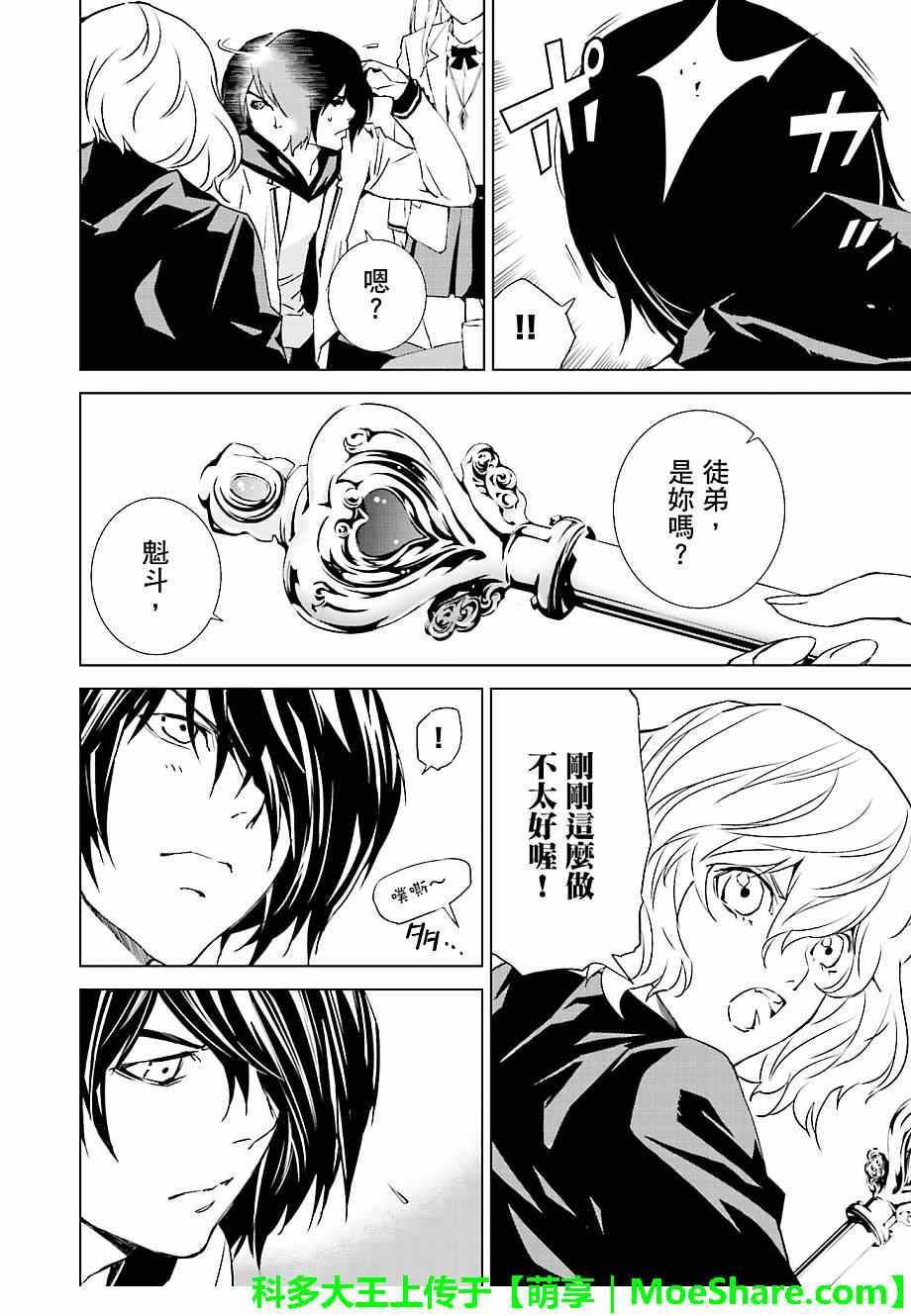 《天动的特异日》漫画最新章节第20话免费下拉式在线观看章节第【8】张图片