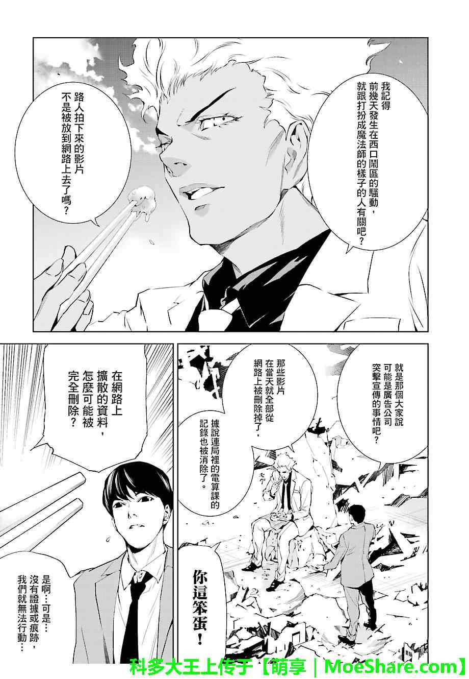 《天动的特异日》漫画最新章节第21话免费下拉式在线观看章节第【15】张图片