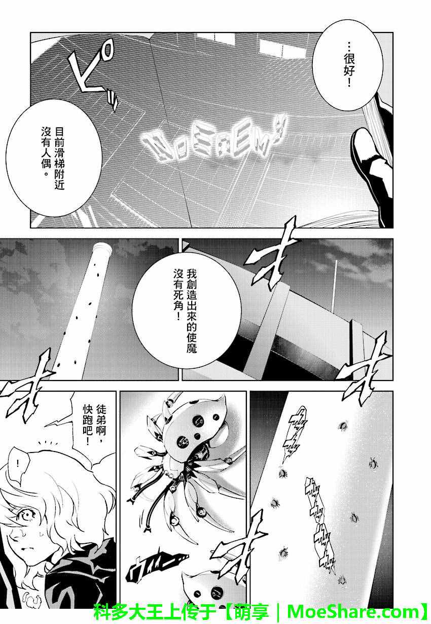 《天动的特异日》漫画最新章节第48话免费下拉式在线观看章节第【5】张图片