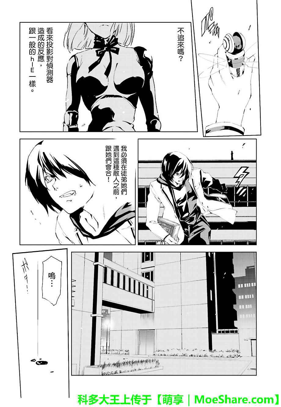 《天动的特异日》漫画最新章节第31话免费下拉式在线观看章节第【13】张图片