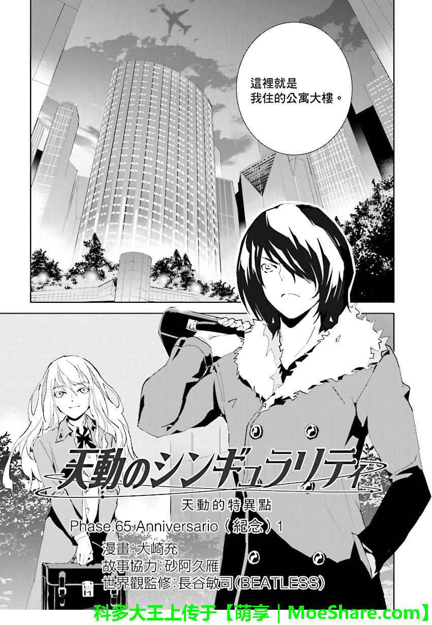 《天动的特异日》漫画最新章节第65话免费下拉式在线观看章节第【1】张图片