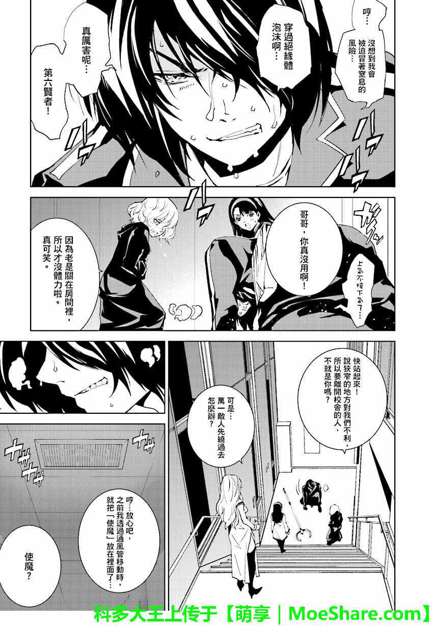 《天动的特异日》漫画最新章节第46话免费下拉式在线观看章节第【7】张图片