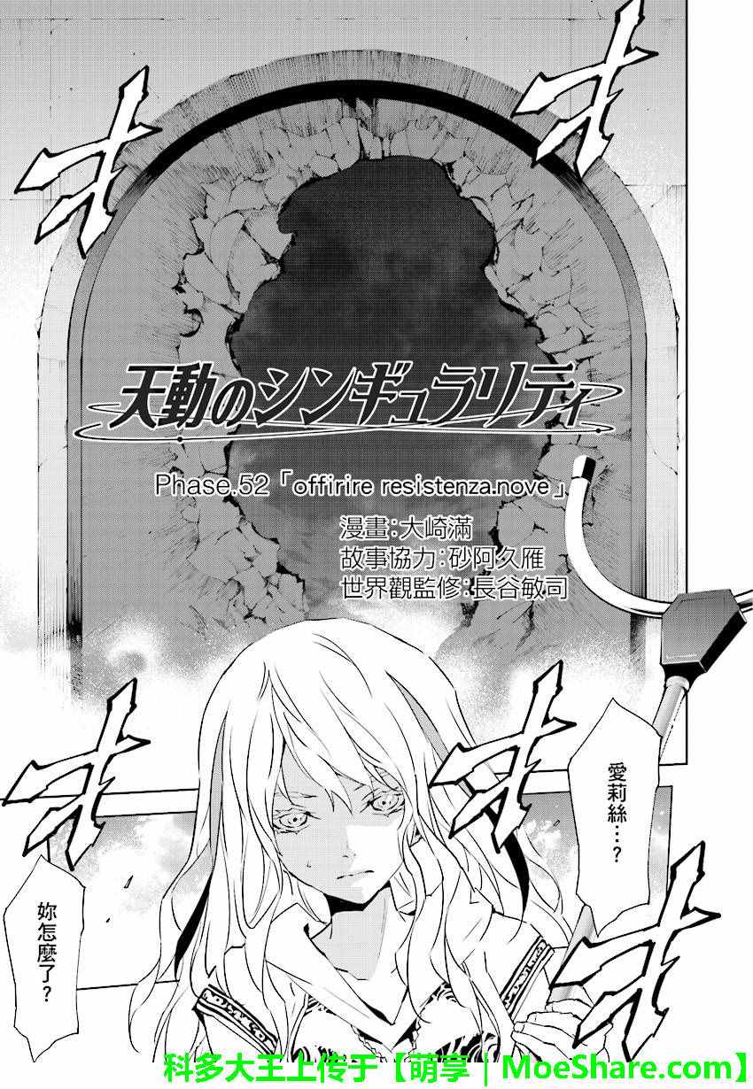 《天动的特异日》漫画最新章节第52话免费下拉式在线观看章节第【1】张图片