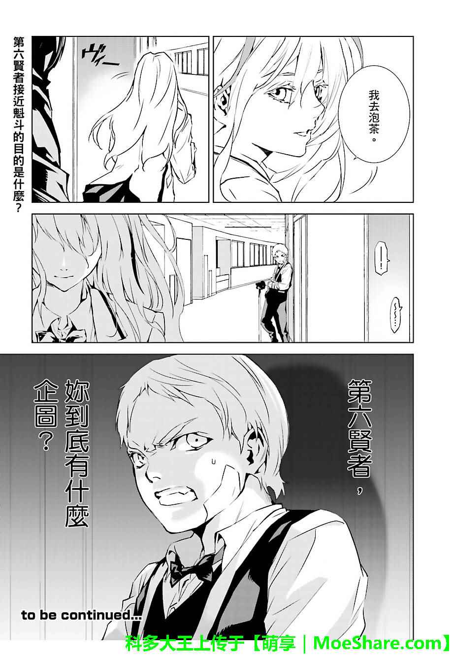 《天动的特异日》漫画最新章节第23话免费下拉式在线观看章节第【20】张图片