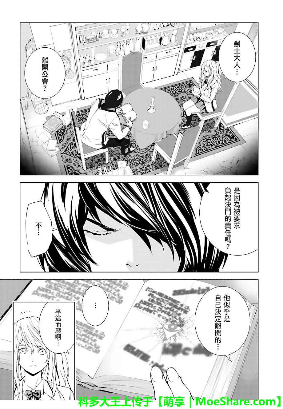 《天动的特异日》漫画最新章节第23话免费下拉式在线观看章节第【1】张图片