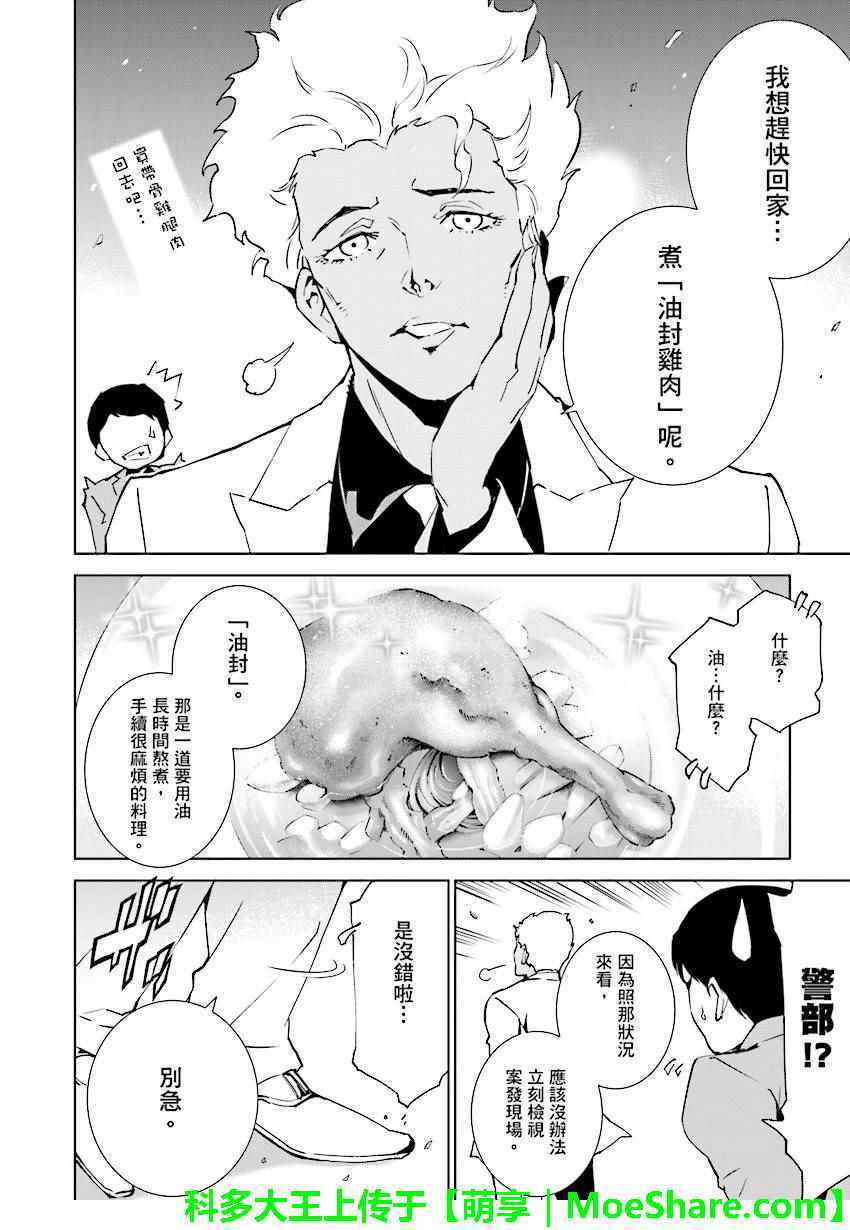 《天动的特异日》漫画最新章节第59话免费下拉式在线观看章节第【4】张图片