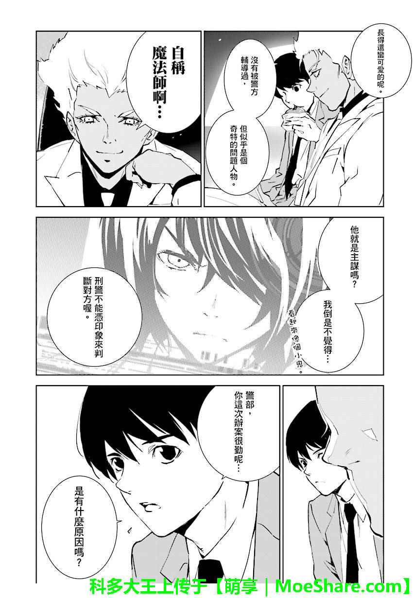 《天动的特异日》漫画最新章节第68话免费下拉式在线观看章节第【12】张图片