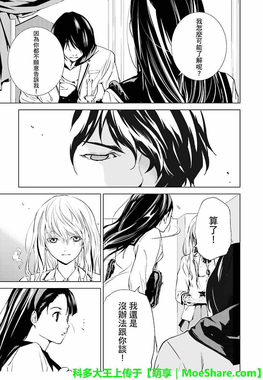 《天动的特异日》漫画最新章节第19话免费下拉式在线观看章节第【7】张图片