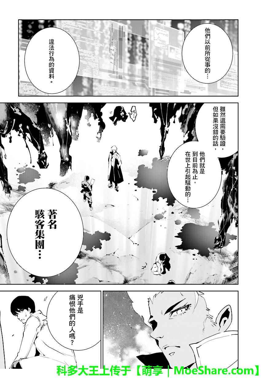 《天动的特异日》漫画最新章节第71话免费下拉式在线观看章节第【5】张图片