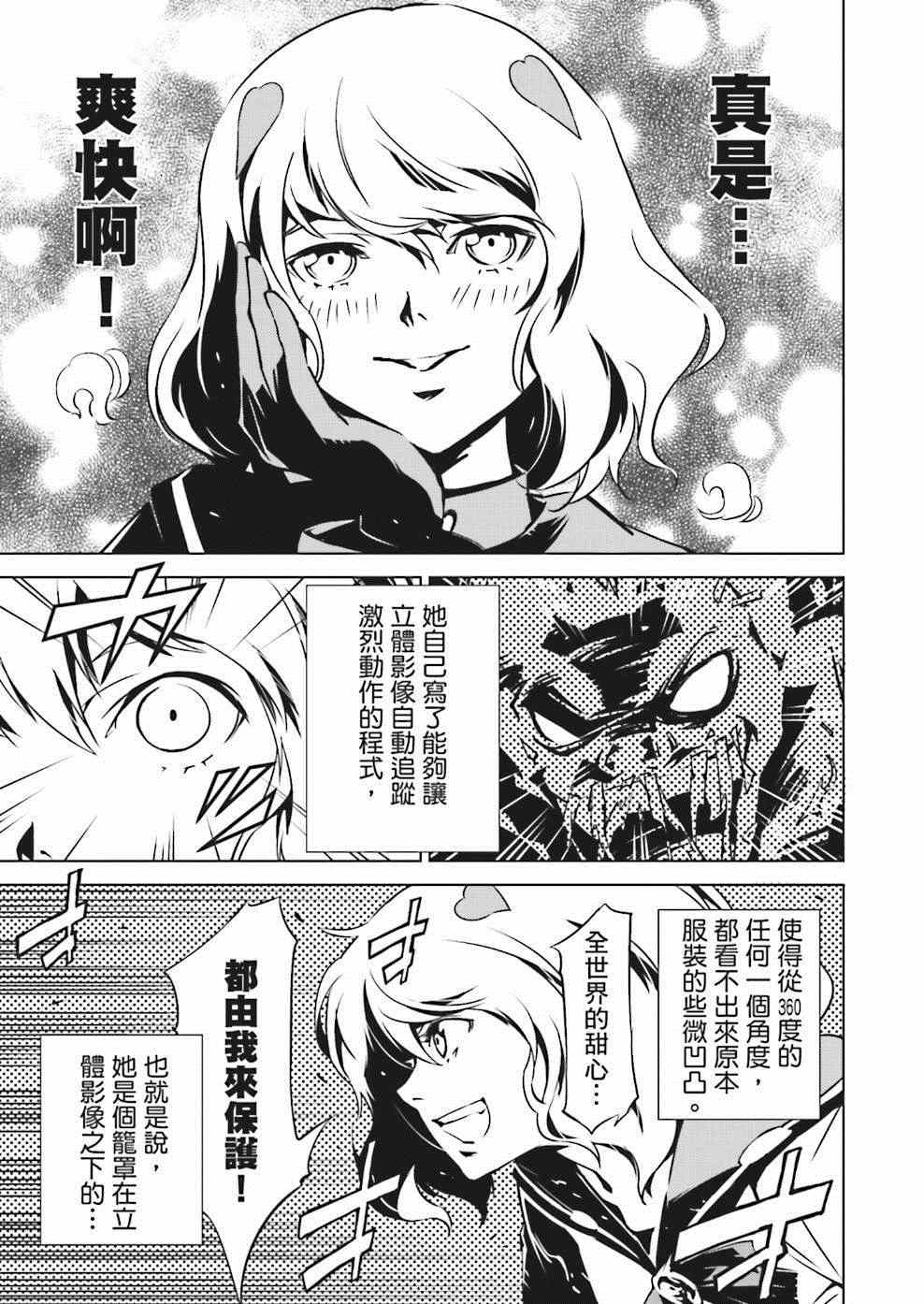 《天动的特异日》漫画最新章节第5话免费下拉式在线观看章节第【3】张图片