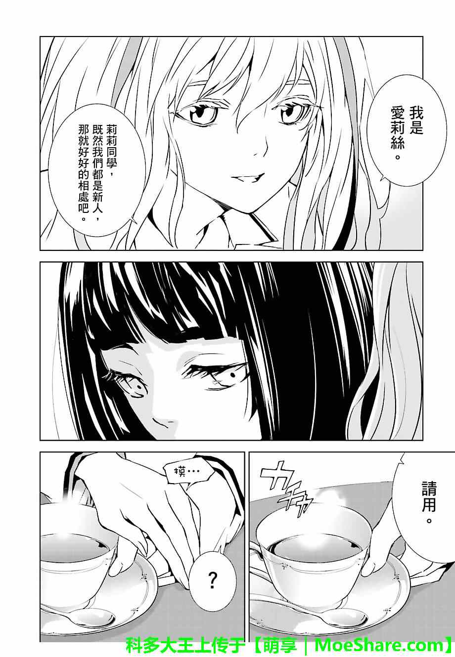 《天动的特异日》漫画最新章节第24话免费下拉式在线观看章节第【6】张图片