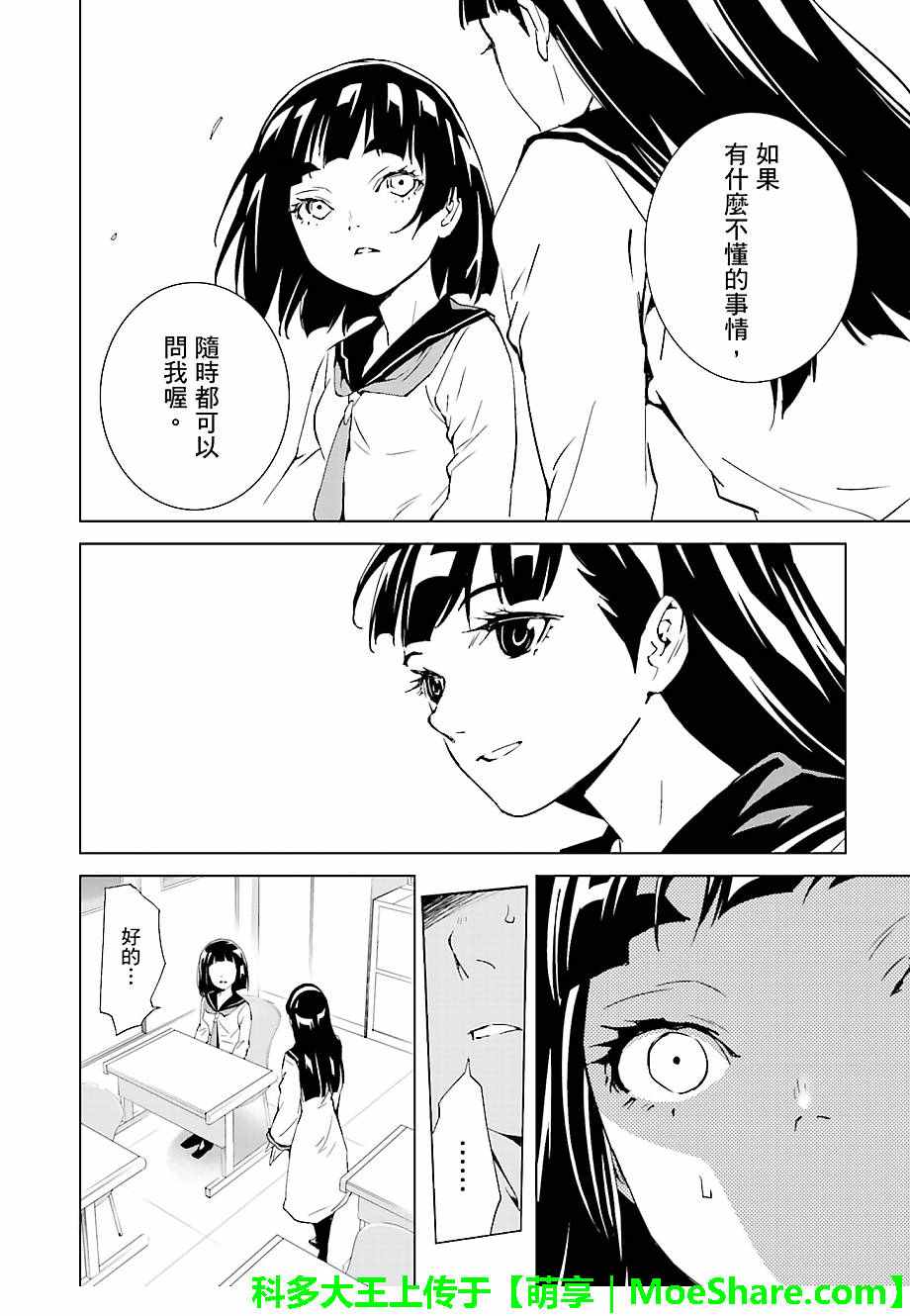 《天动的特异日》漫画最新章节第43话免费下拉式在线观看章节第【8】张图片