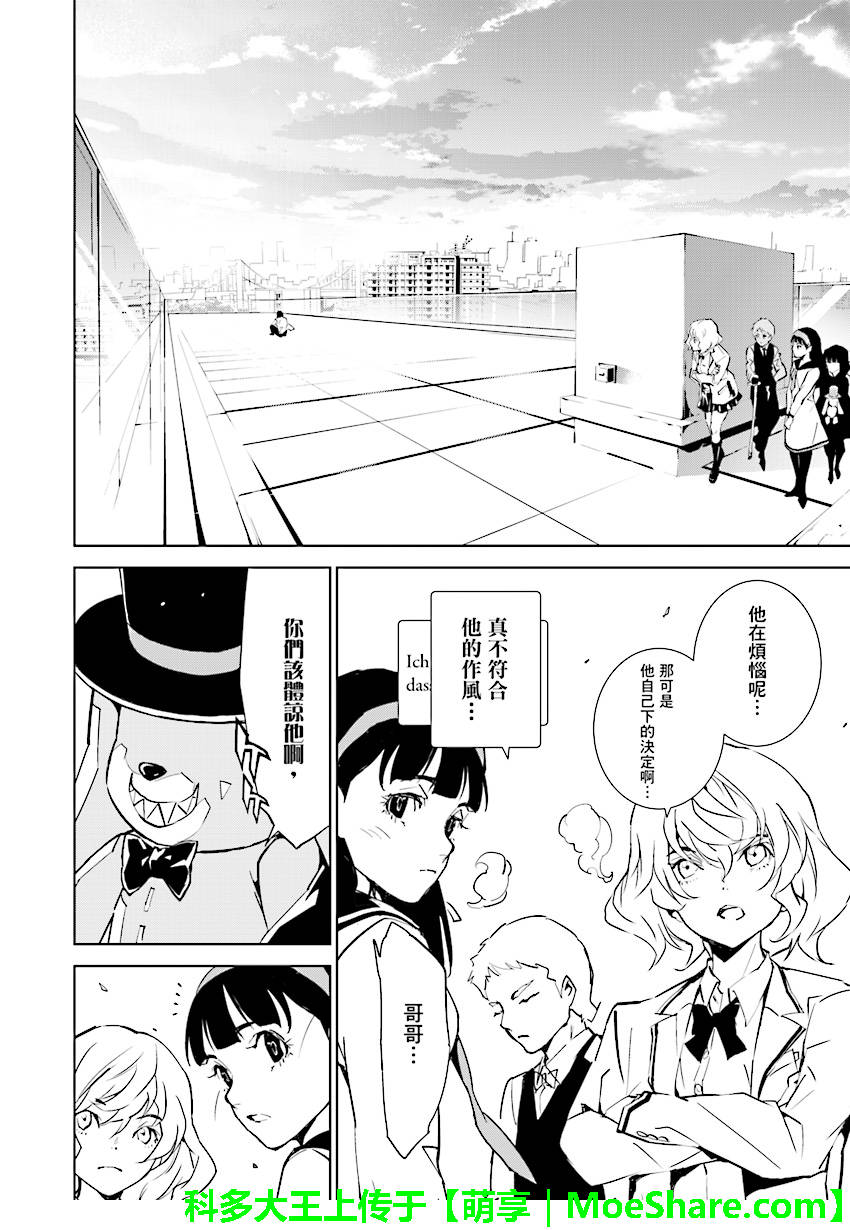 《天动的特异日》漫画最新章节第90话免费下拉式在线观看章节第【12】张图片