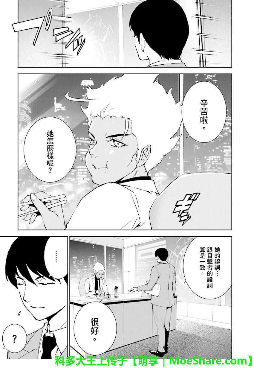 《天动的特异日》漫画最新章节第67话免费下拉式在线观看章节第【7】张图片