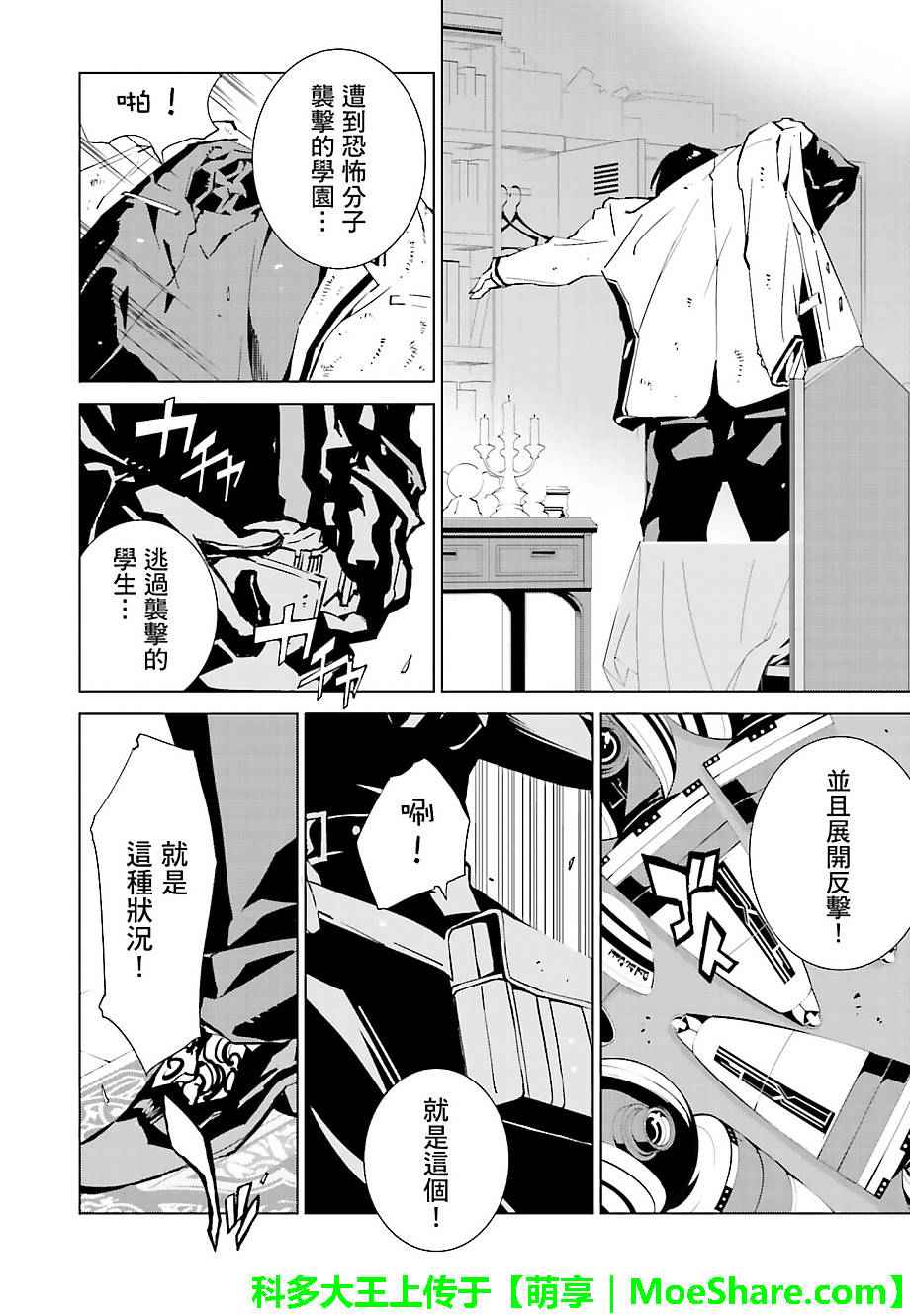 《天动的特异日》漫画最新章节第34话免费下拉式在线观看章节第【6】张图片