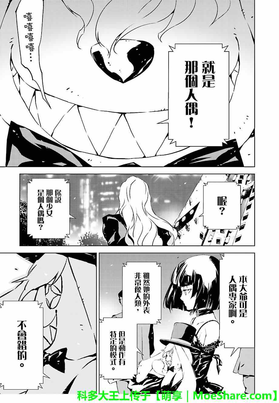 《天动的特异日》漫画最新章节第16话免费下拉式在线观看章节第【7】张图片