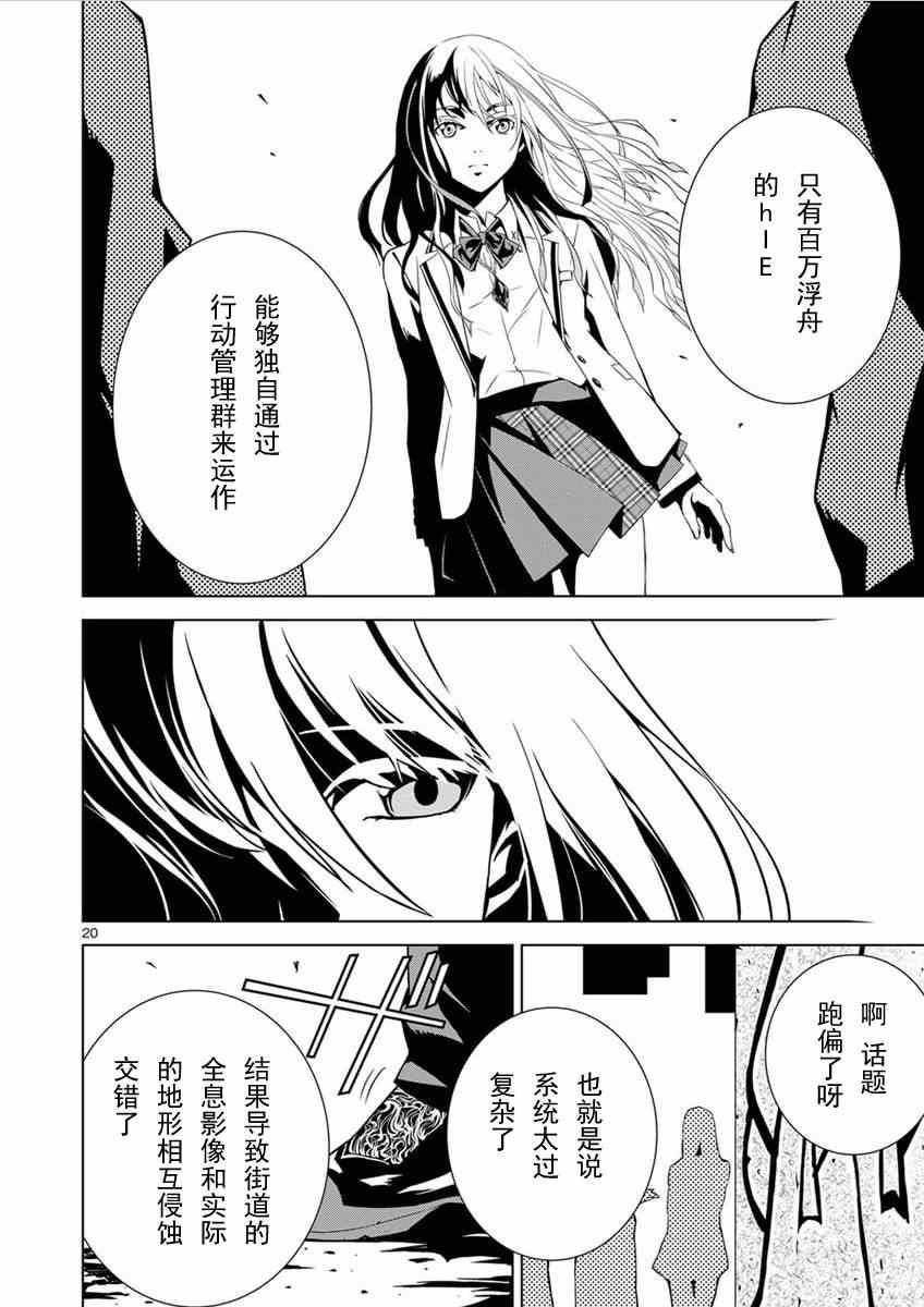 《天动的特异日》漫画最新章节第3话免费下拉式在线观看章节第【18】张图片