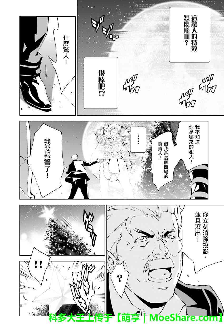 《天动的特异日》漫画最新章节第74话免费下拉式在线观看章节第【10】张图片