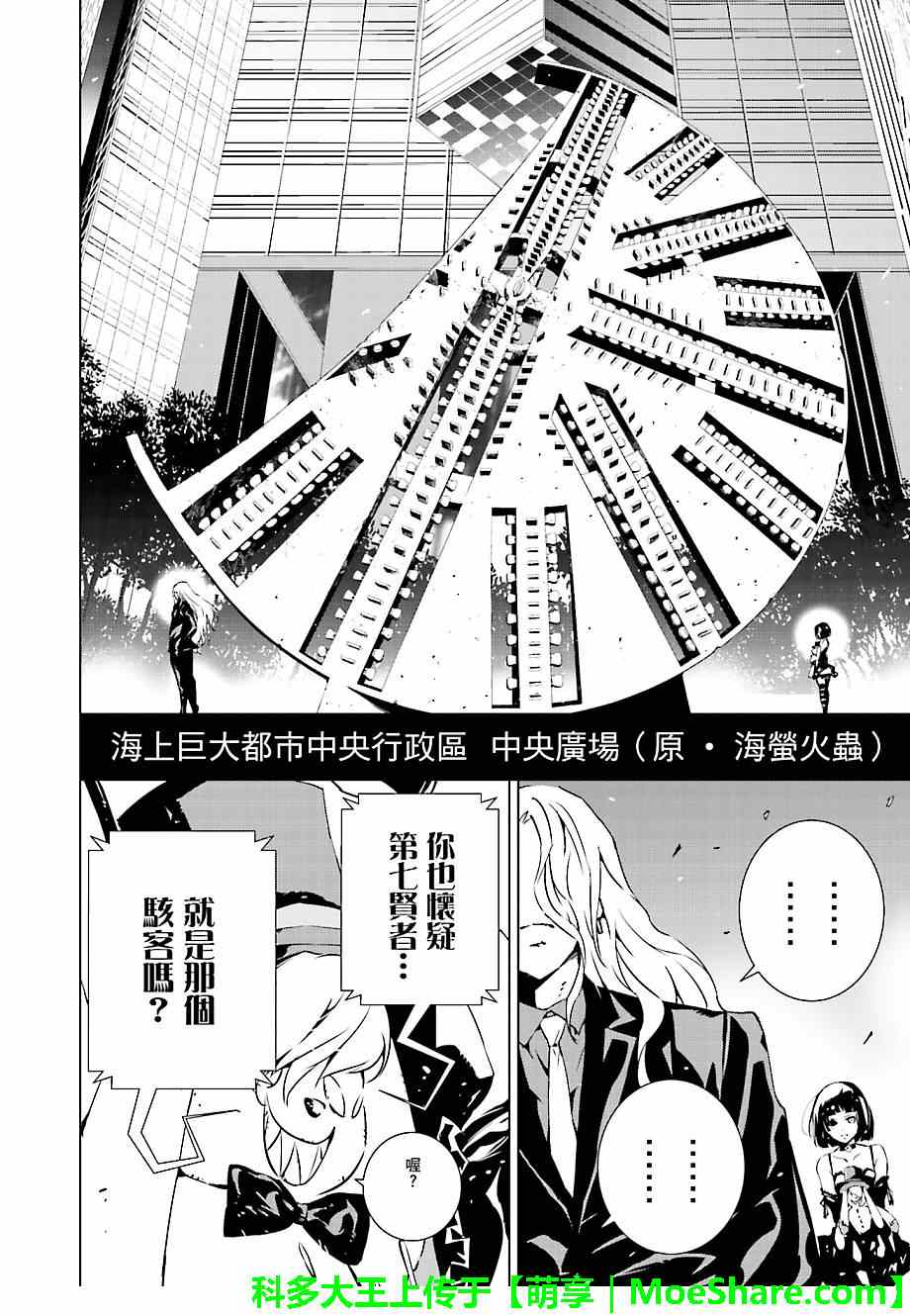 《天动的特异日》漫画最新章节第16话免费下拉式在线观看章节第【4】张图片