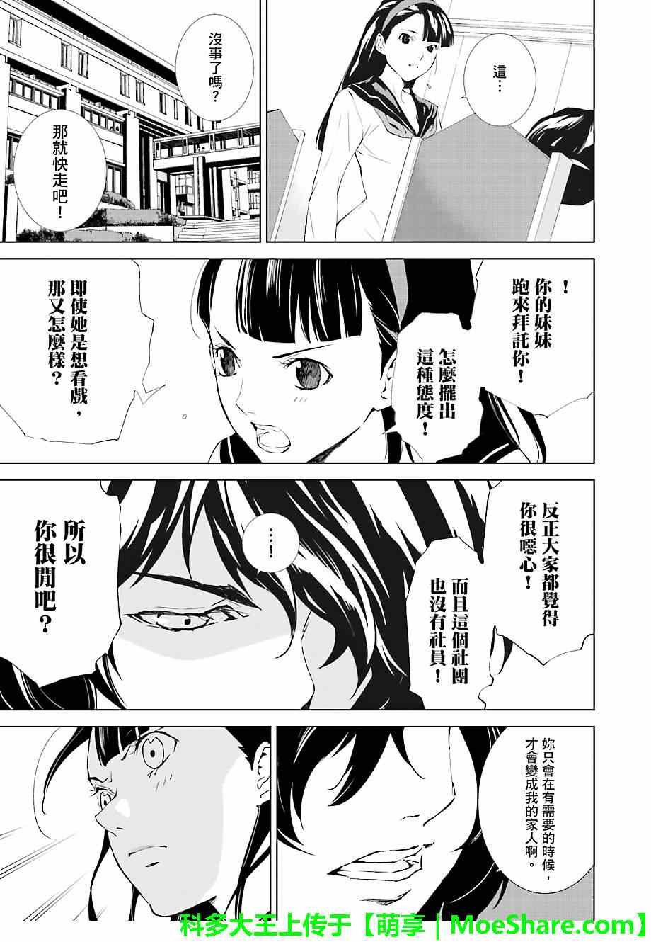 《天动的特异日》漫画最新章节第20话免费下拉式在线观看章节第【5】张图片