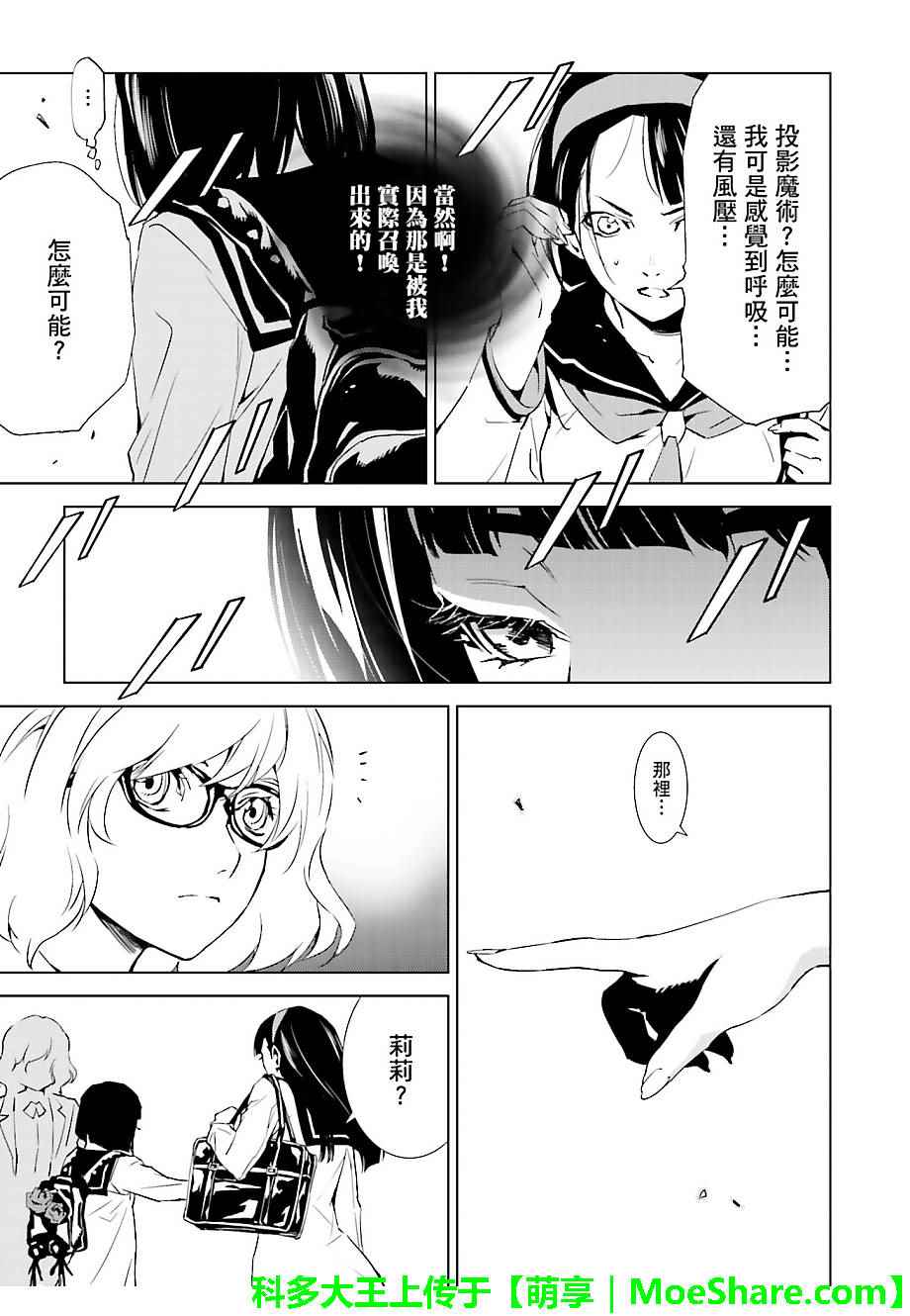 《天动的特异日》漫画最新章节第23话免费下拉式在线观看章节第【16】张图片