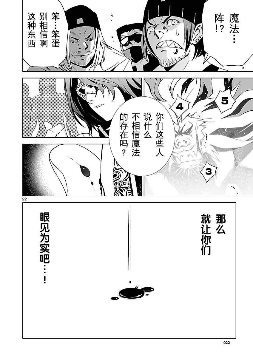 《天动的特异日》漫画最新章节第1话免费下拉式在线观看章节第【22】张图片