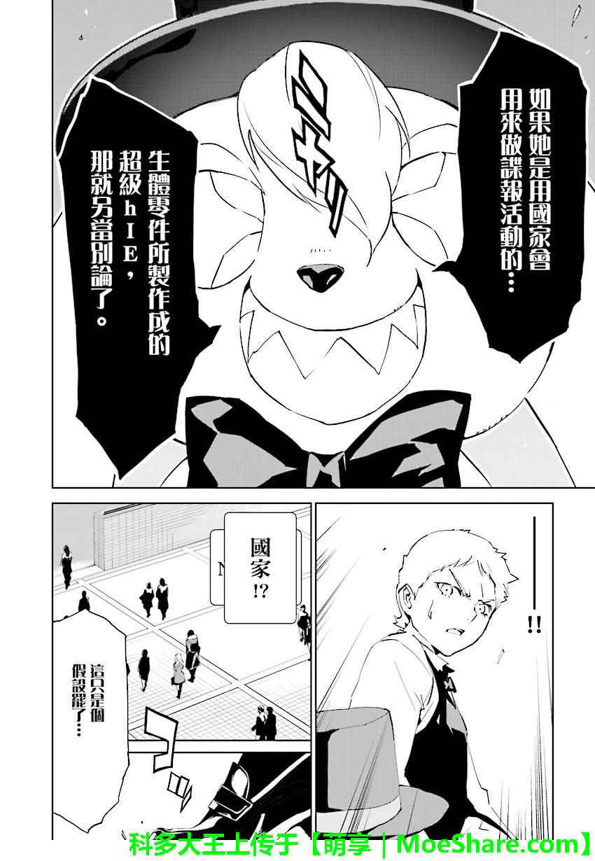 《天动的特异日》漫画最新章节第64话免费下拉式在线观看章节第【20】张图片