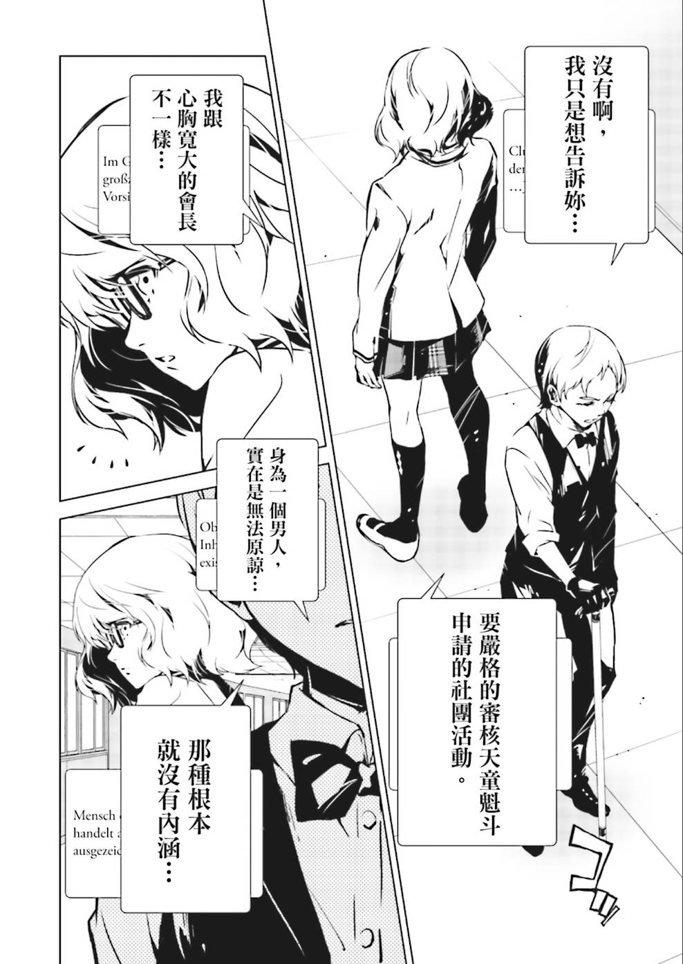 《天动的特异日》漫画最新章节第7话免费下拉式在线观看章节第【2】张图片