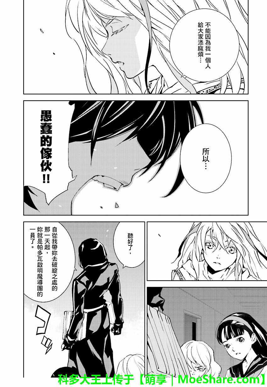 《天动的特异日》漫画最新章节第47话免费下拉式在线观看章节第【8】张图片