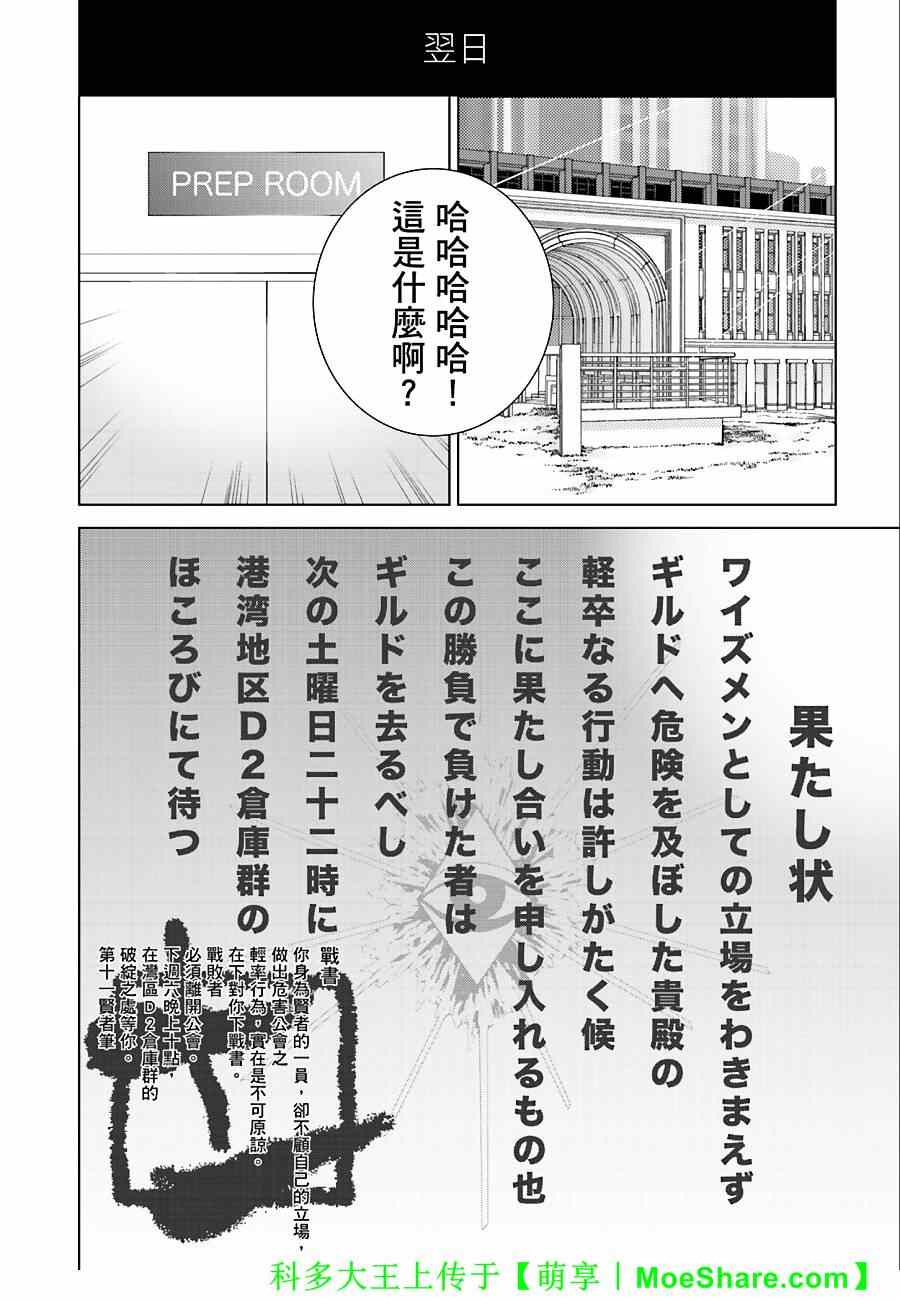 《天动的特异日》漫画最新章节第9话免费下拉式在线观看章节第【4】张图片