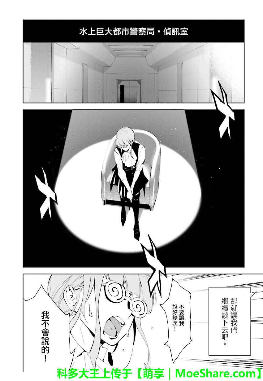 《天动的特异日》漫画最新章节第67话免费下拉式在线观看章节第【2】张图片