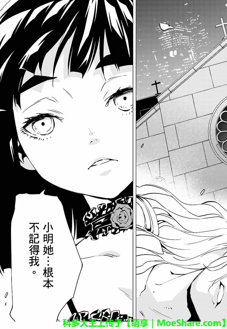 《天动的特异日》漫画最新章节第43话免费下拉式在线观看章节第【11】张图片