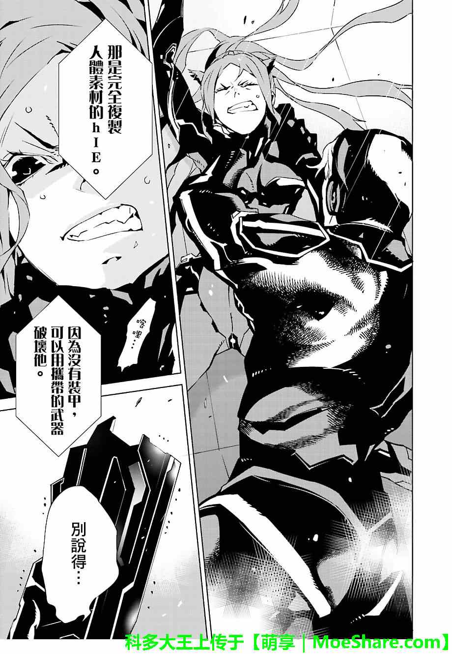 《天动的特异日》漫画最新章节第17话免费下拉式在线观看章节第【7】张图片