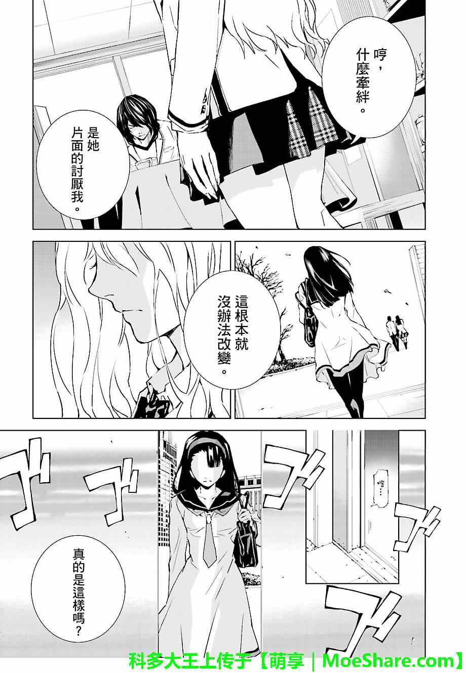 《天动的特异日》漫画最新章节第21话免费下拉式在线观看章节第【1】张图片