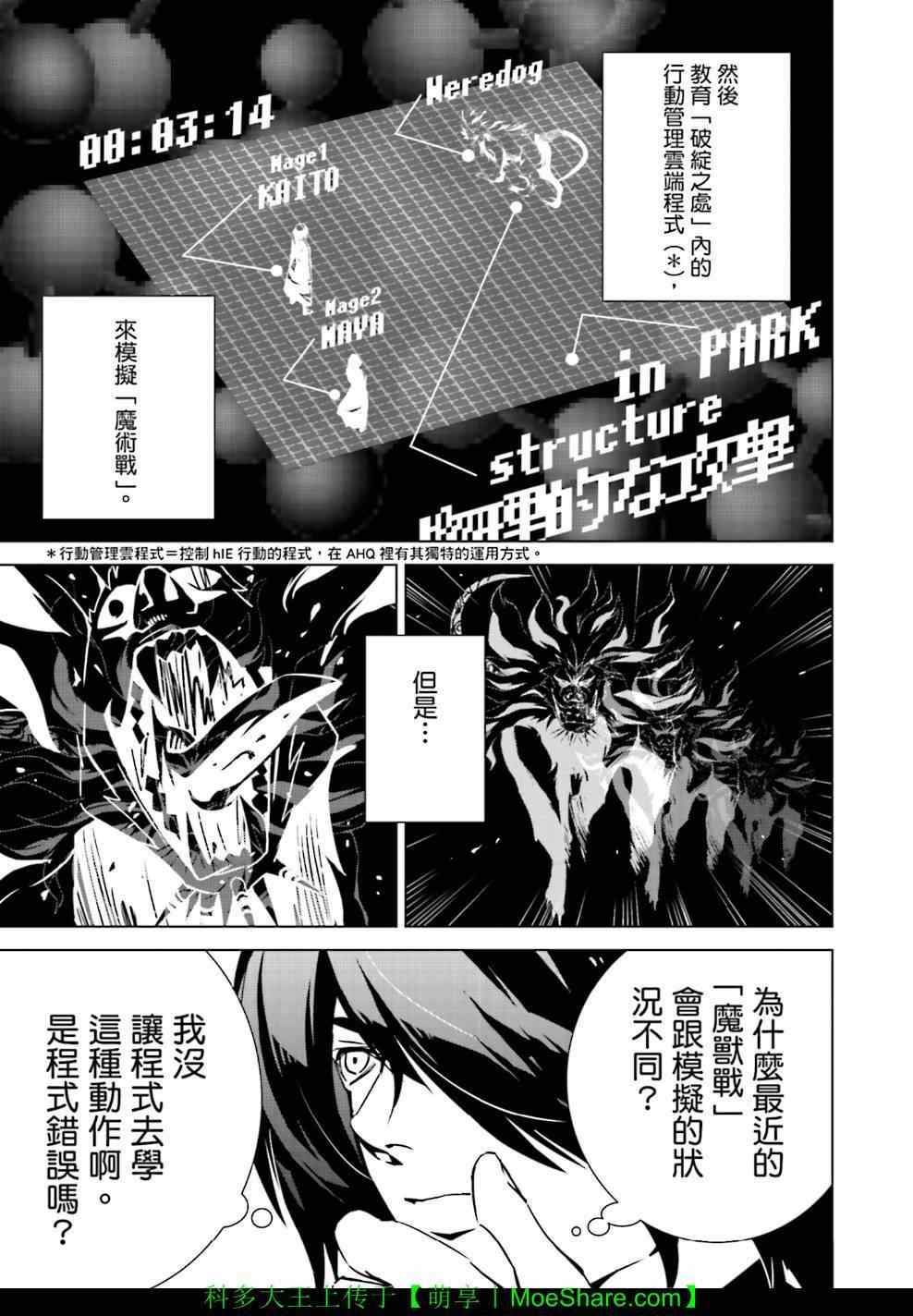 《天动的特异日》漫画最新章节第8话免费下拉式在线观看章节第【9】张图片