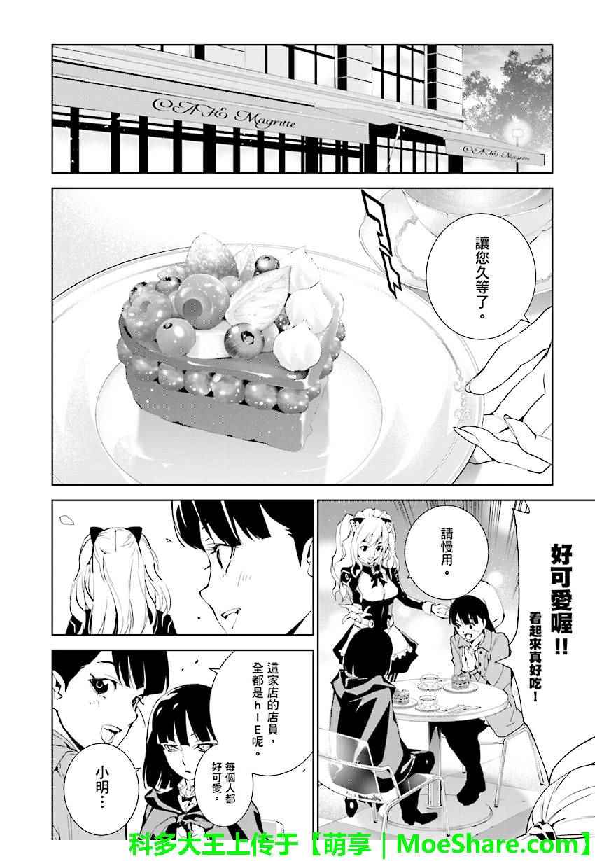 《天动的特异日》漫画最新章节第71话免费下拉式在线观看章节第【8】张图片