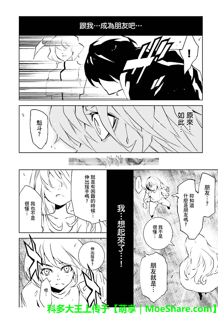 《天动的特异日》漫画最新章节第83话免费下拉式在线观看章节第【8】张图片