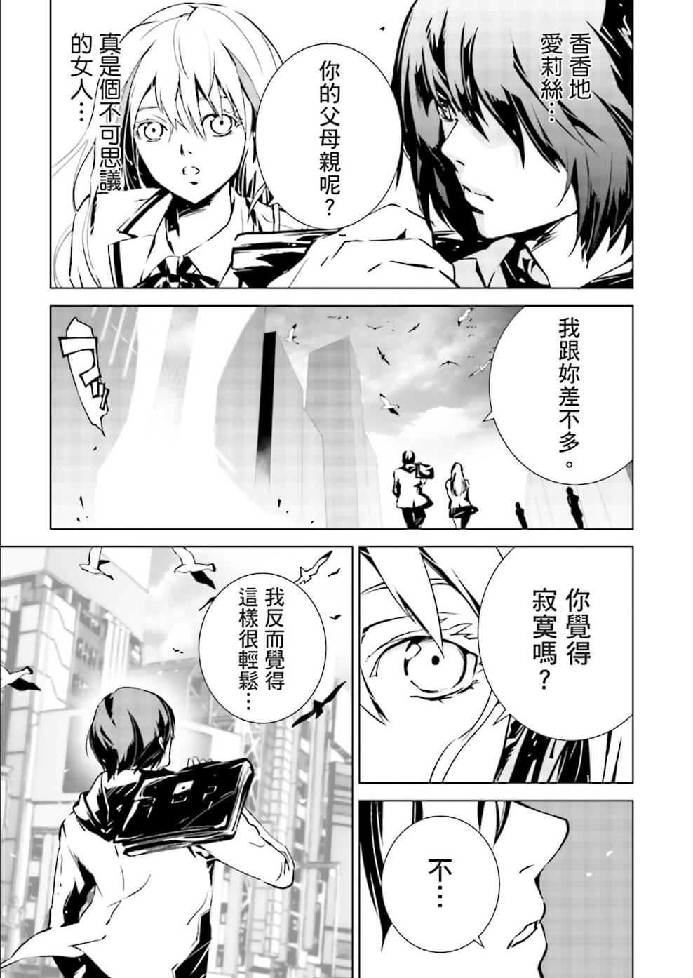 《天动的特异日》漫画最新章节第7话免费下拉式在线观看章节第【9】张图片