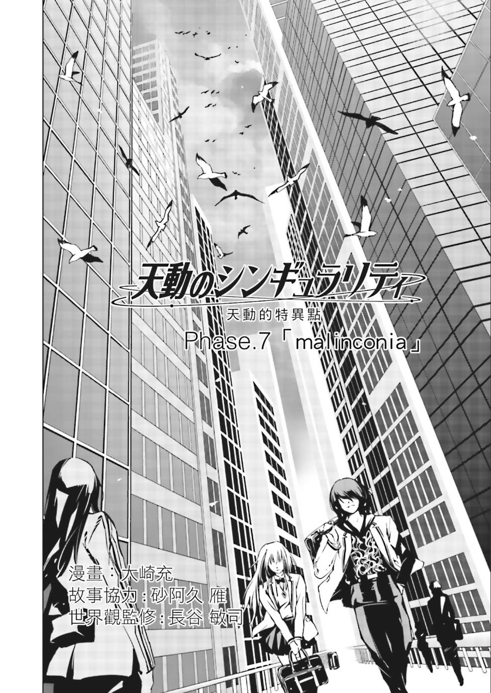 《天动的特异日》漫画最新章节第7话免费下拉式在线观看章节第【4】张图片