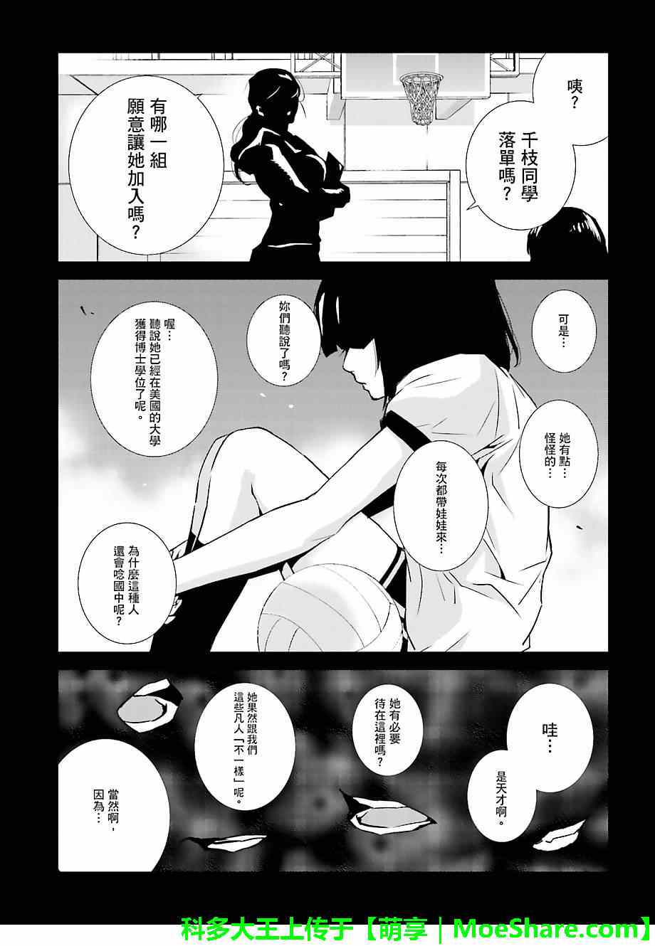 《天动的特异日》漫画最新章节第24话免费下拉式在线观看章节第【18】张图片