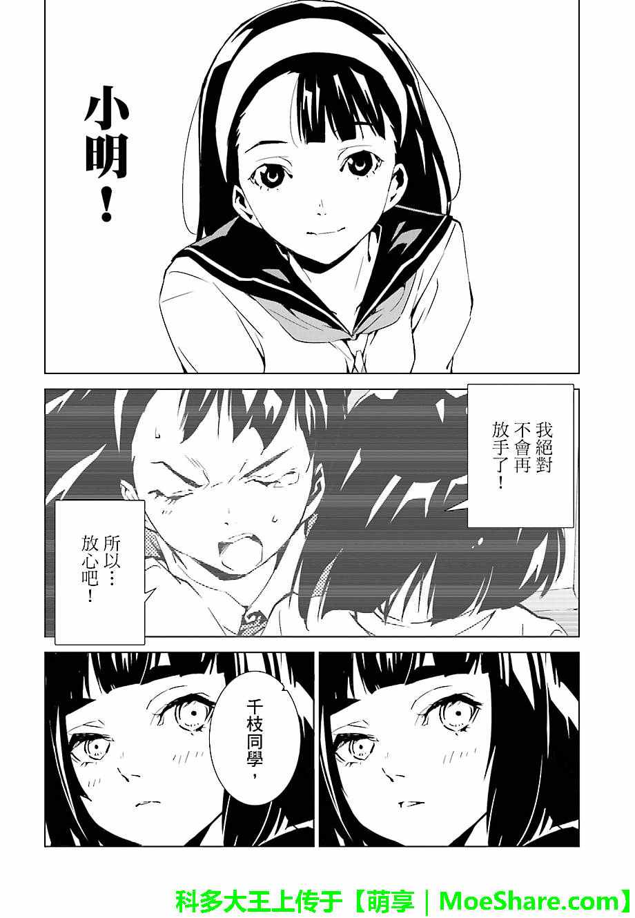 《天动的特异日》漫画最新章节第43话免费下拉式在线观看章节第【7】张图片